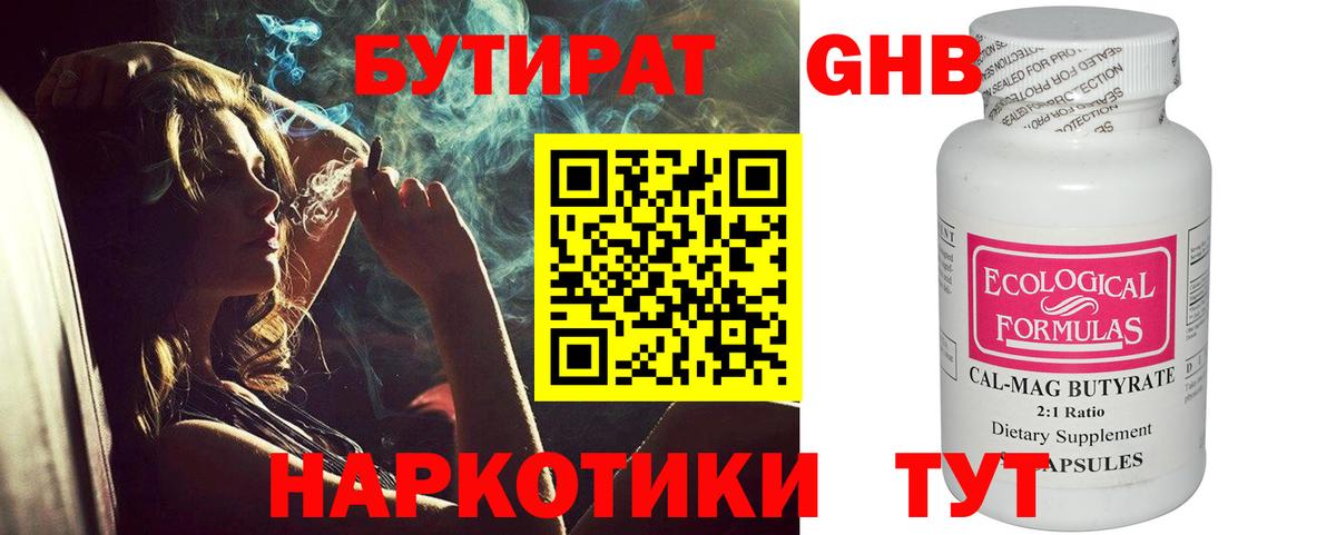 БУТИРАТ вода  Бутират  Ангарск  Вход с VPN 