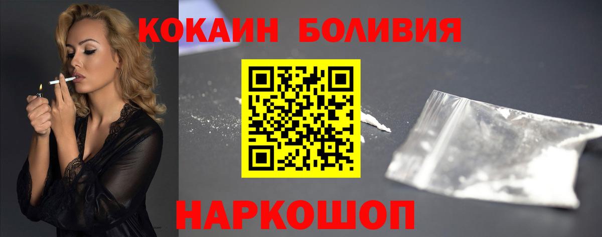 Ангарск  КОКАИН FishScale  Вход с VPN  Кокаин Боливия 