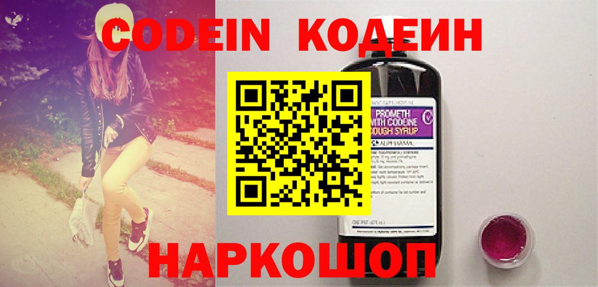 Ангарск  цены   Вход с VPN  Кодеиновый сироп Lean напиток Lean (лин) 