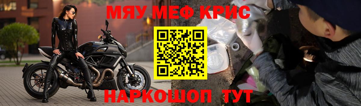 Меф мяу мяу кристаллы Ангарск