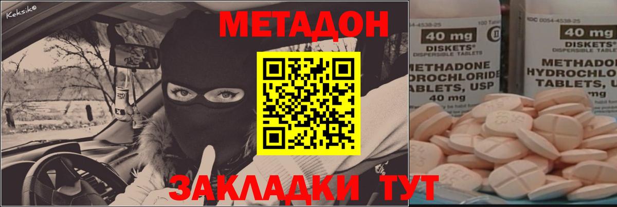 Ангарск  МЕТАДОН VHQ  Вход с VPN  Метадон methadone 