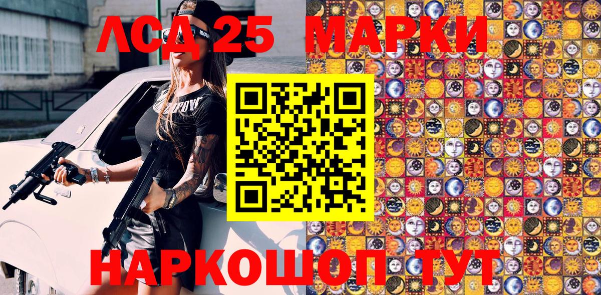 Марки 25I-NBOMe 1,8мг  Вход с VPN  купить наркотик  Ангарск 
