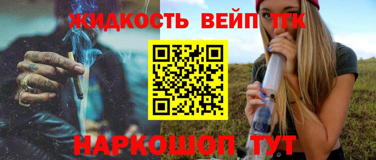 Дистиллят ТГК вейп  Вход с VPN  блэк спрут зеркало  ТГК вейп  Ангарск 