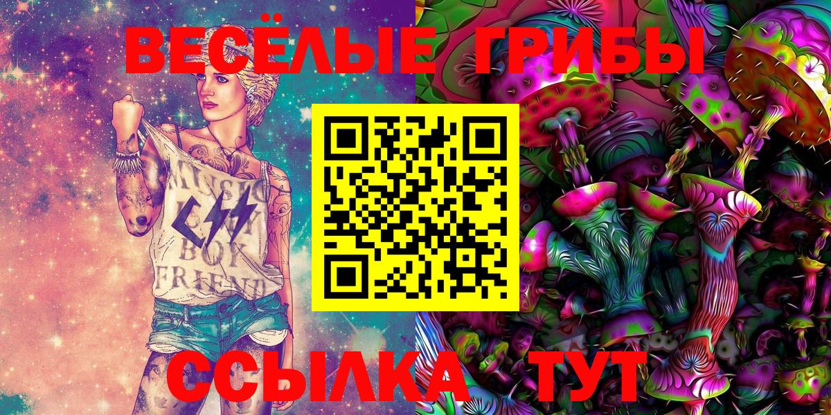 Ангарск  Галлюциногенные грибы ЛСД  Псилоцибиновые грибы прущие грибы  Вход с VPN 